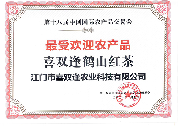 受欢迎农产品