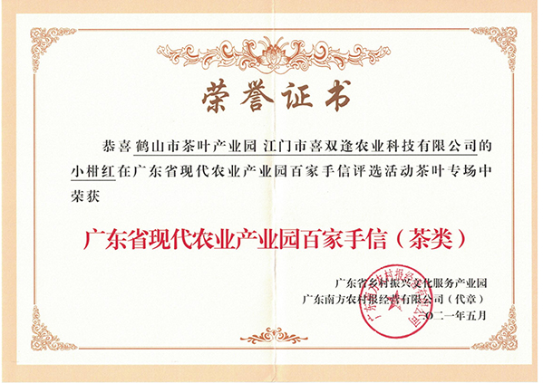 广东省现代农业产业园百家手信