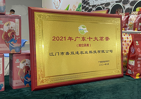 广东十大茗茶